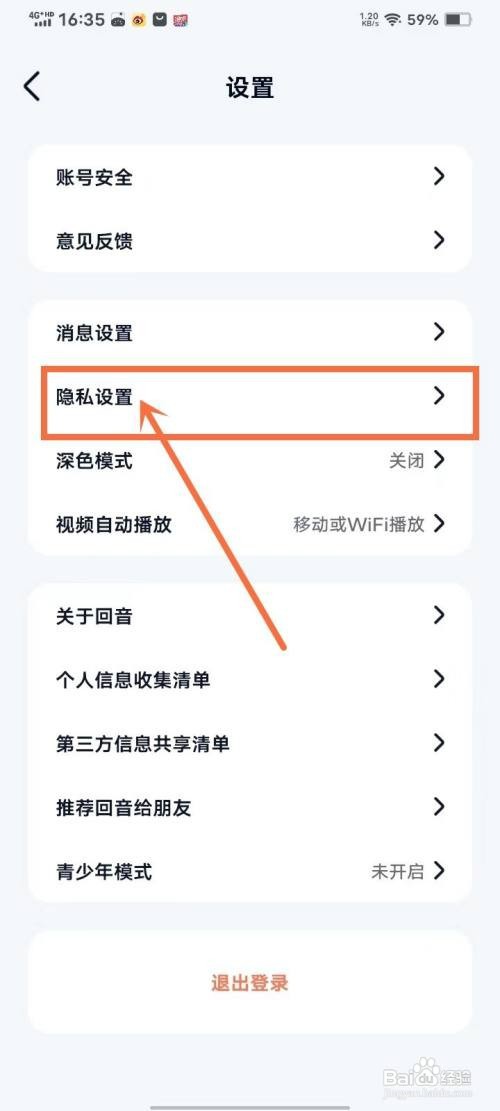 回音app里面自己的关注如何隐藏