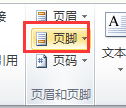 如何删除页眉和页脚
