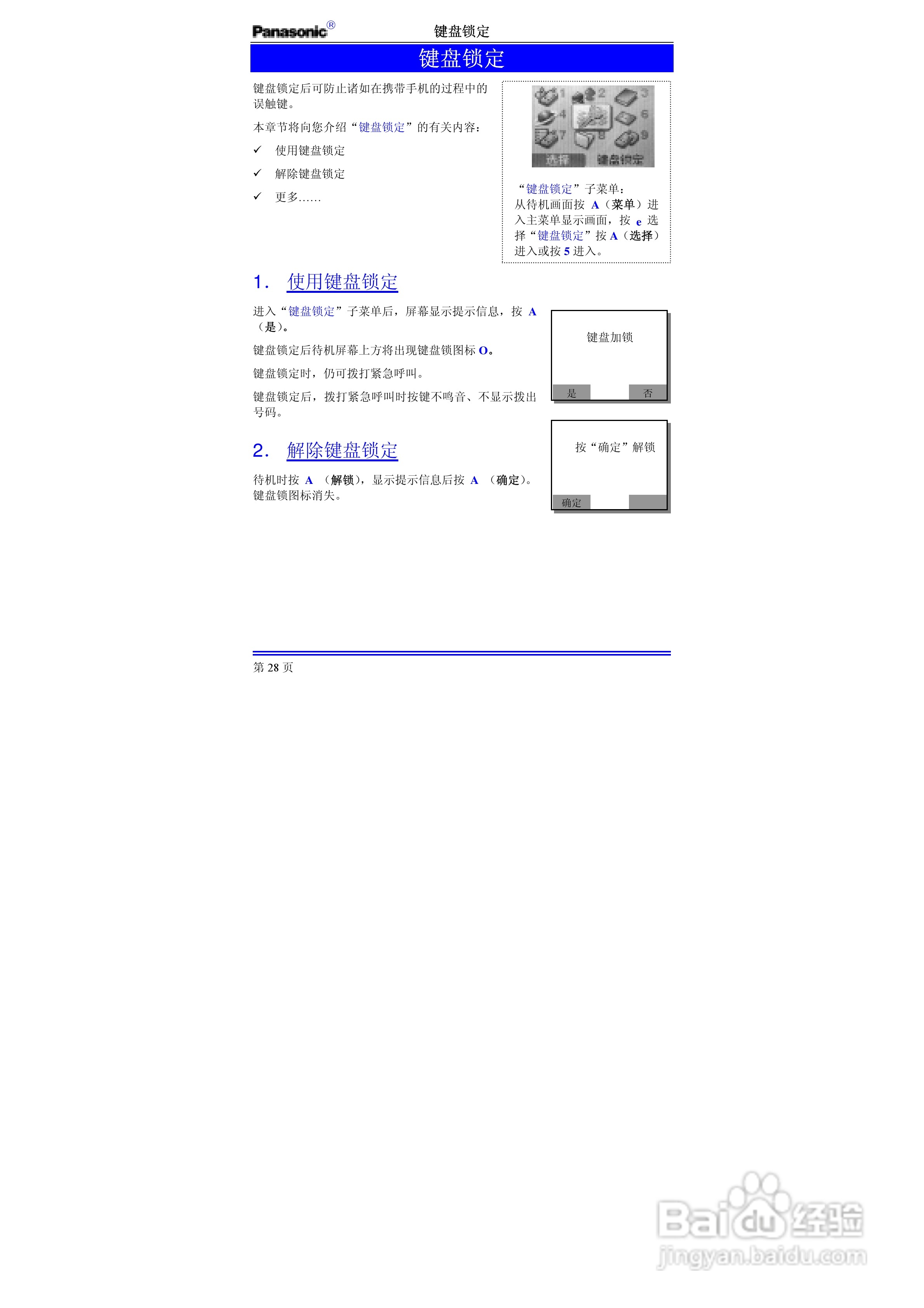 松下EB-G50手机使用说明书:[4]