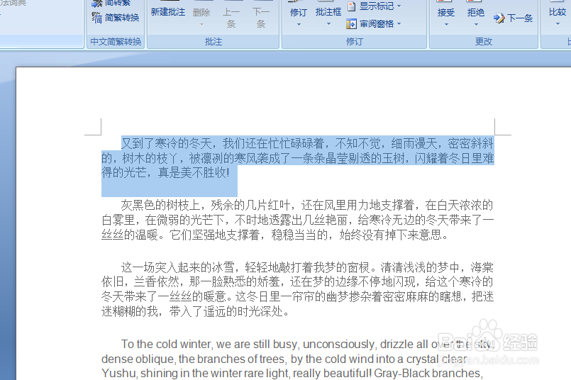 word如何进行简体繁体转换？