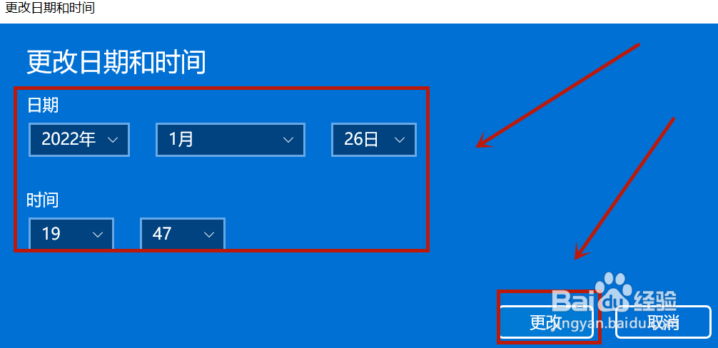 电脑改时间日期怎么改