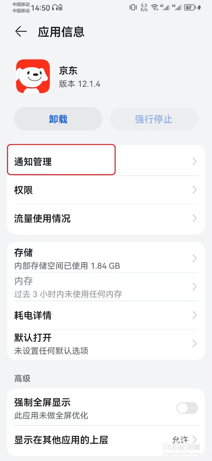 如何取消京东消息横幅通知提醒
