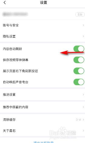 最右内容自动刷新怎么关闭