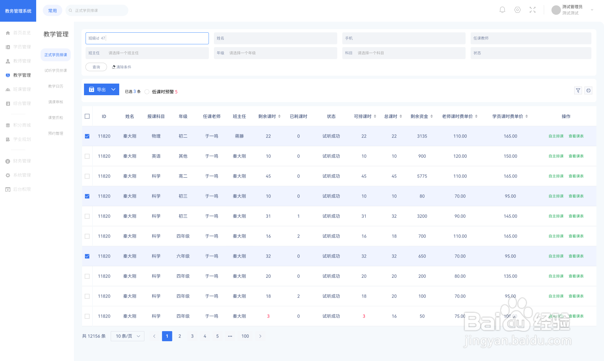 VVClass智能排课系统使用