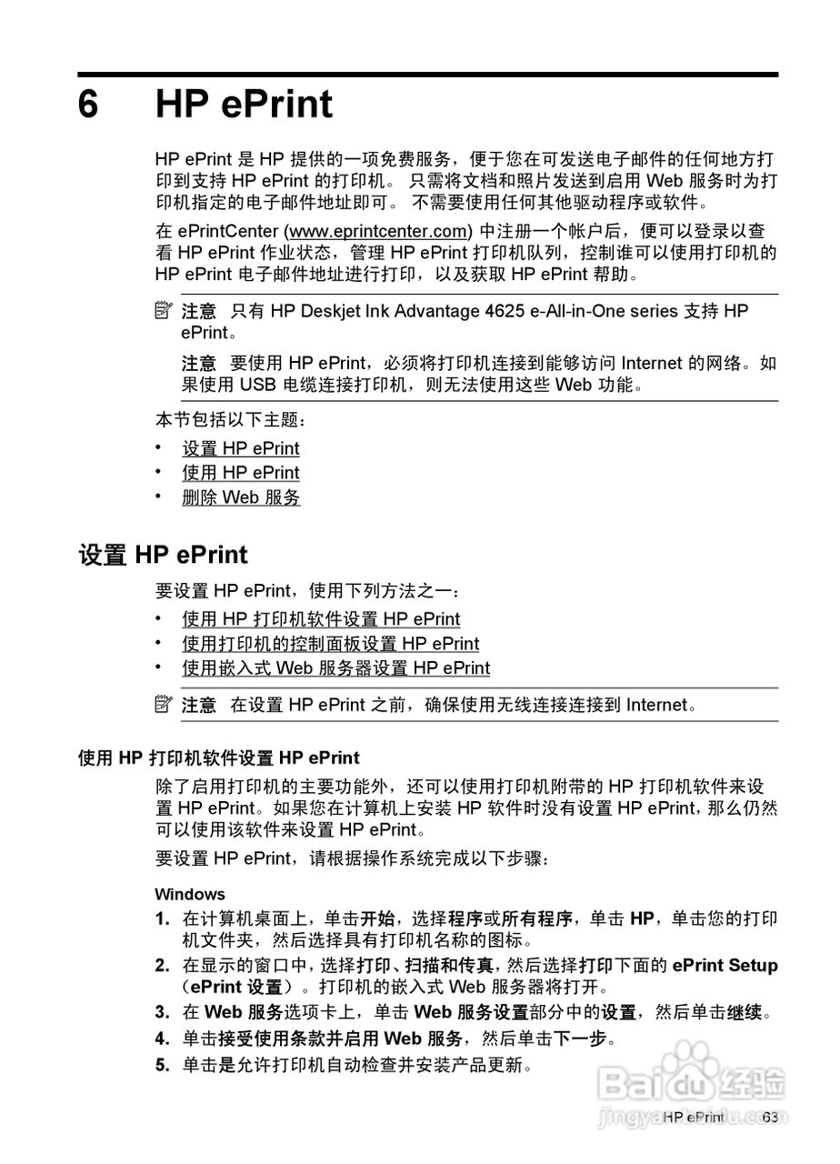 惠普 DESKJET INK ADVANTAGE 4615一体机说明书:[7]