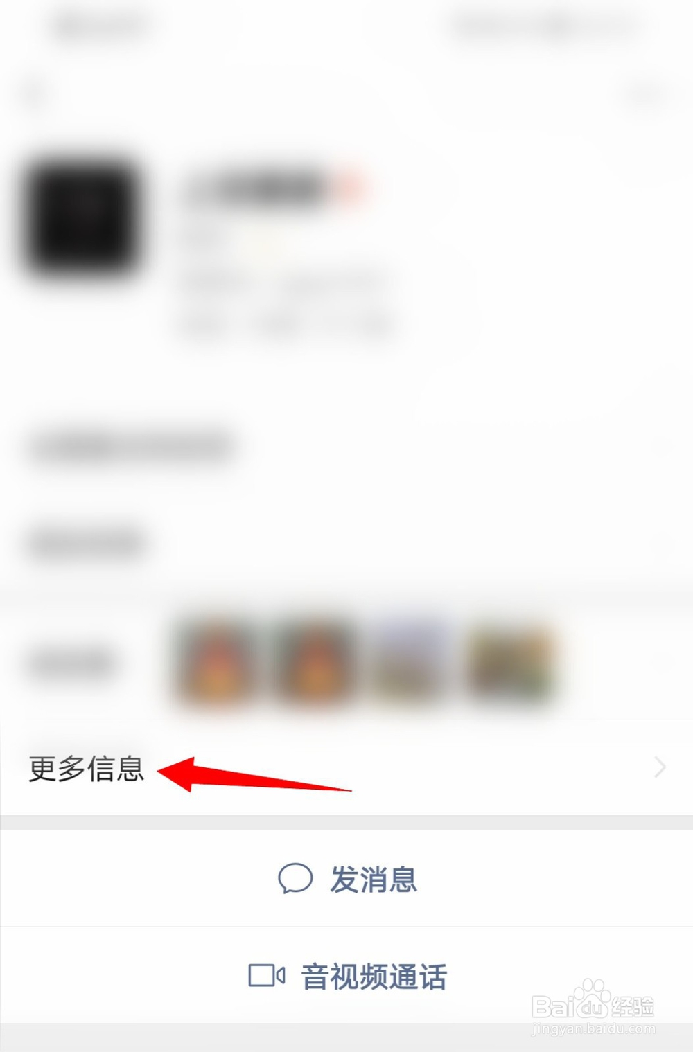 微信怎么查看好友共同群聊