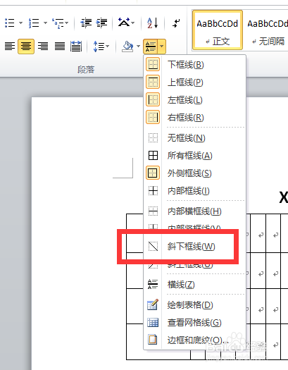Word如何制作排班表