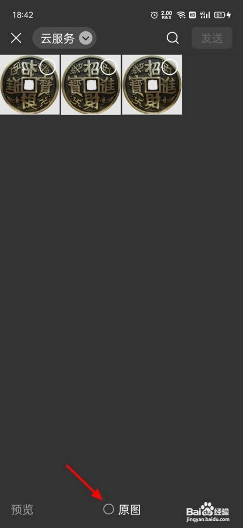 如何保持微信传图片原画质