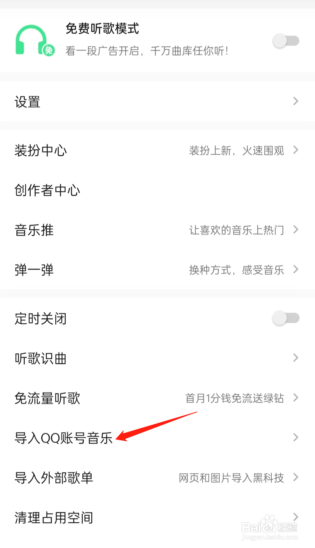 QQ音乐如何查看导入QQ音乐