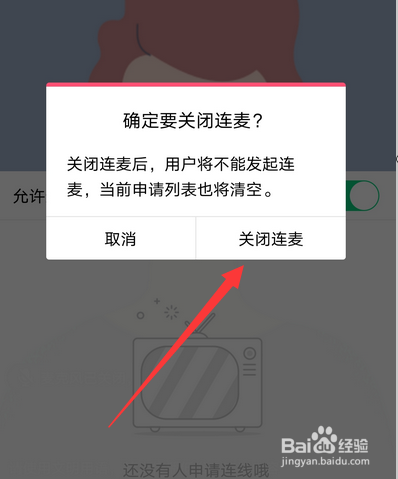 qq群课堂直播怎么关闭连麦
