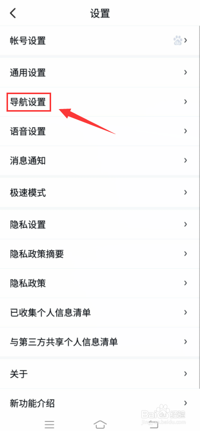 百度地图怎么在线算路优先