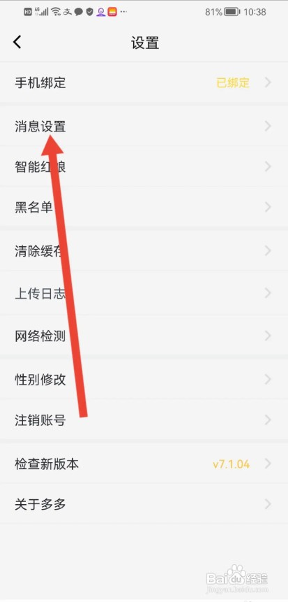 多多交友APP如何关闭相亲来电