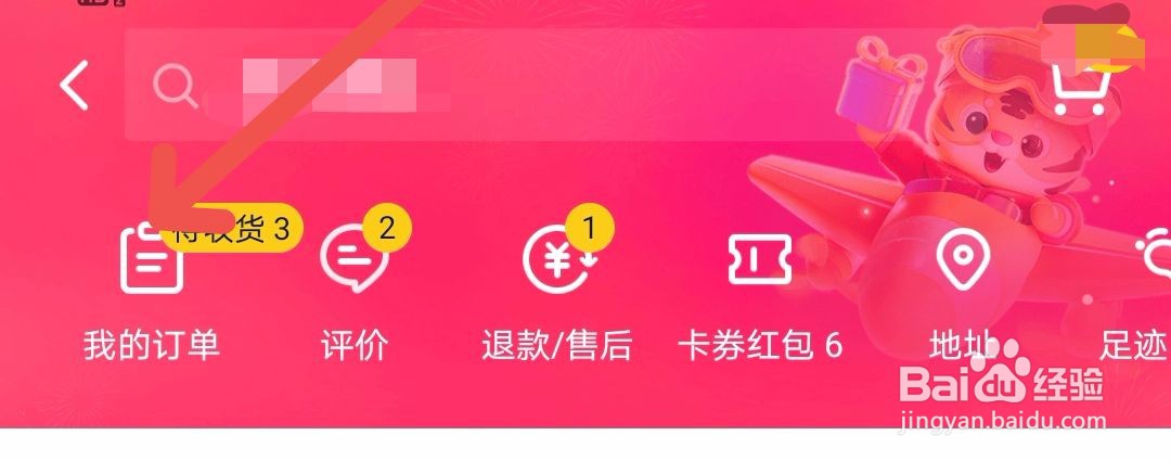 抖音如何查看商品物流状态