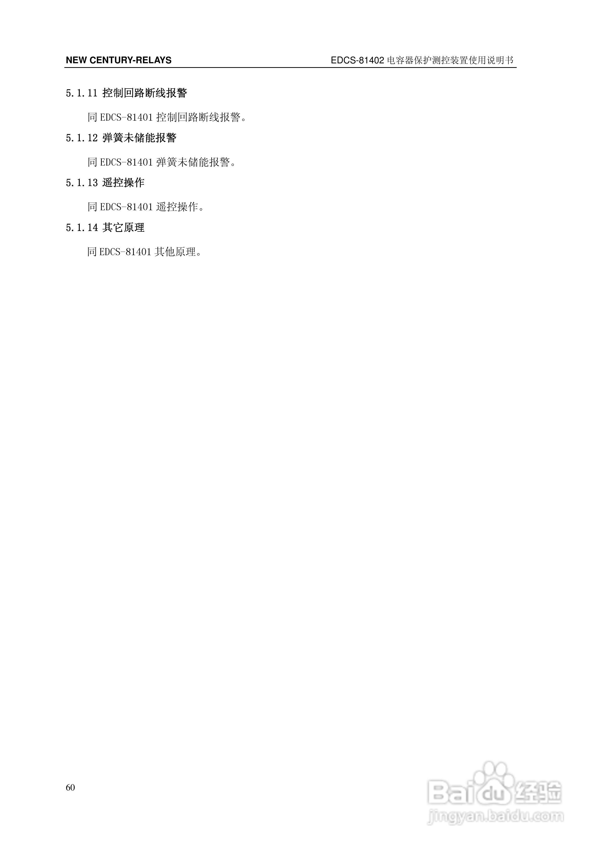 新世纪EDCS-81403电容器保护测控装置说明书:[7]