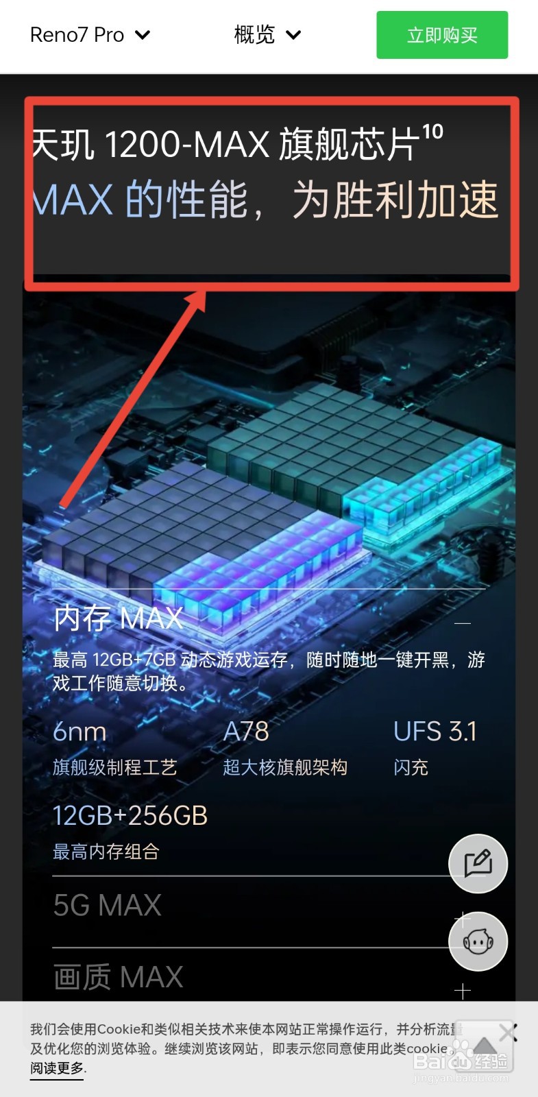opporeno7pro的处理器