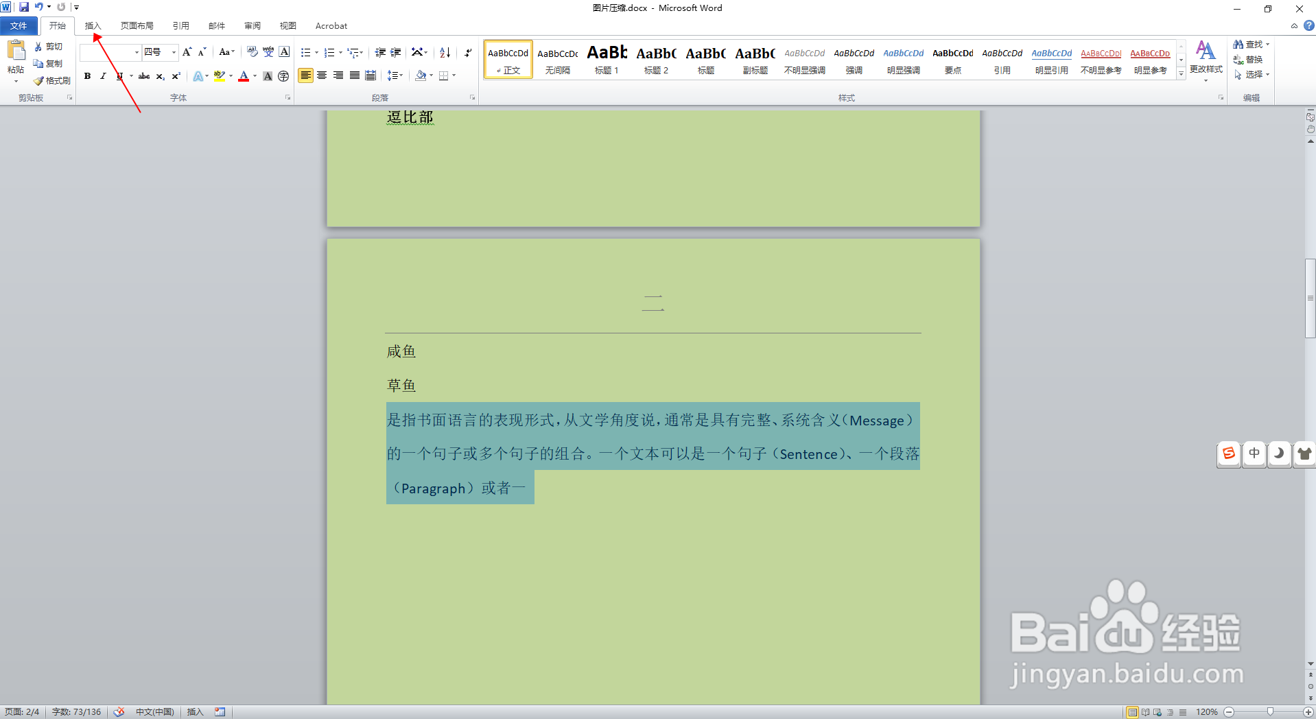 Word怎么快速设置文本首字下沉