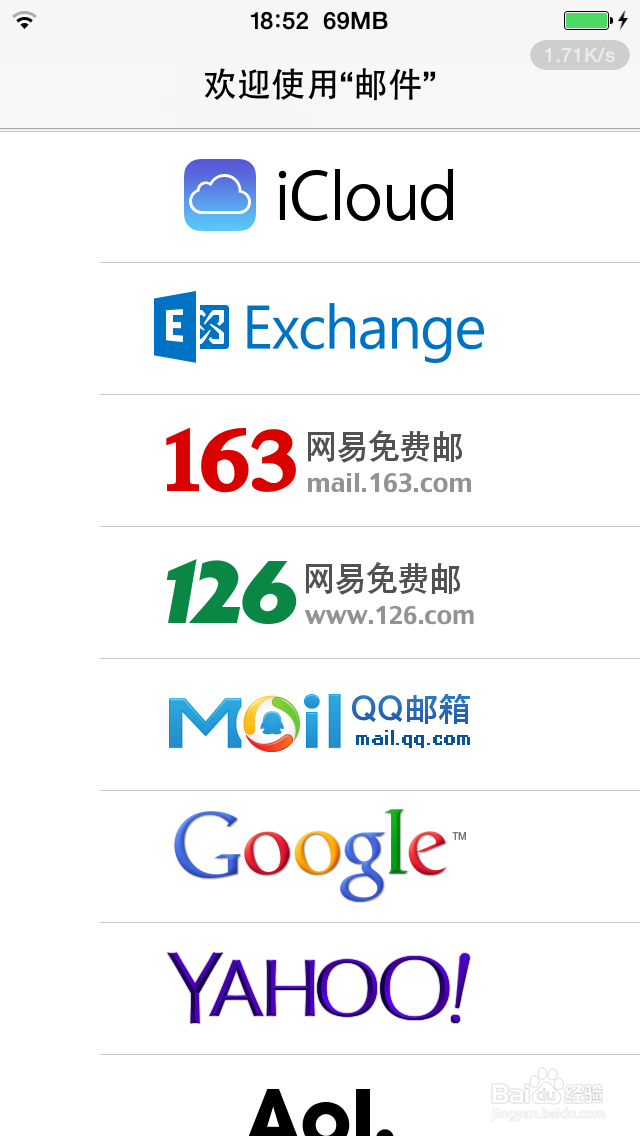 iphone ios7 系统邮件设置方法