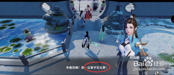 梦幻新诛仙一定保重任务怎么做