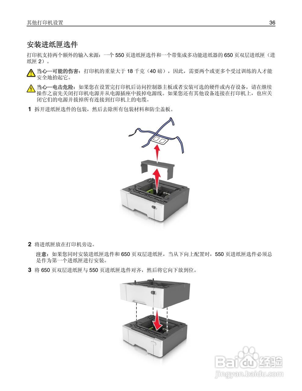 利盟CS510de彩色打印机说明书:[4]