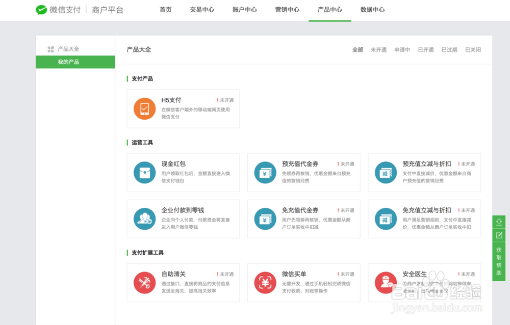 如何开通H5微信支付？