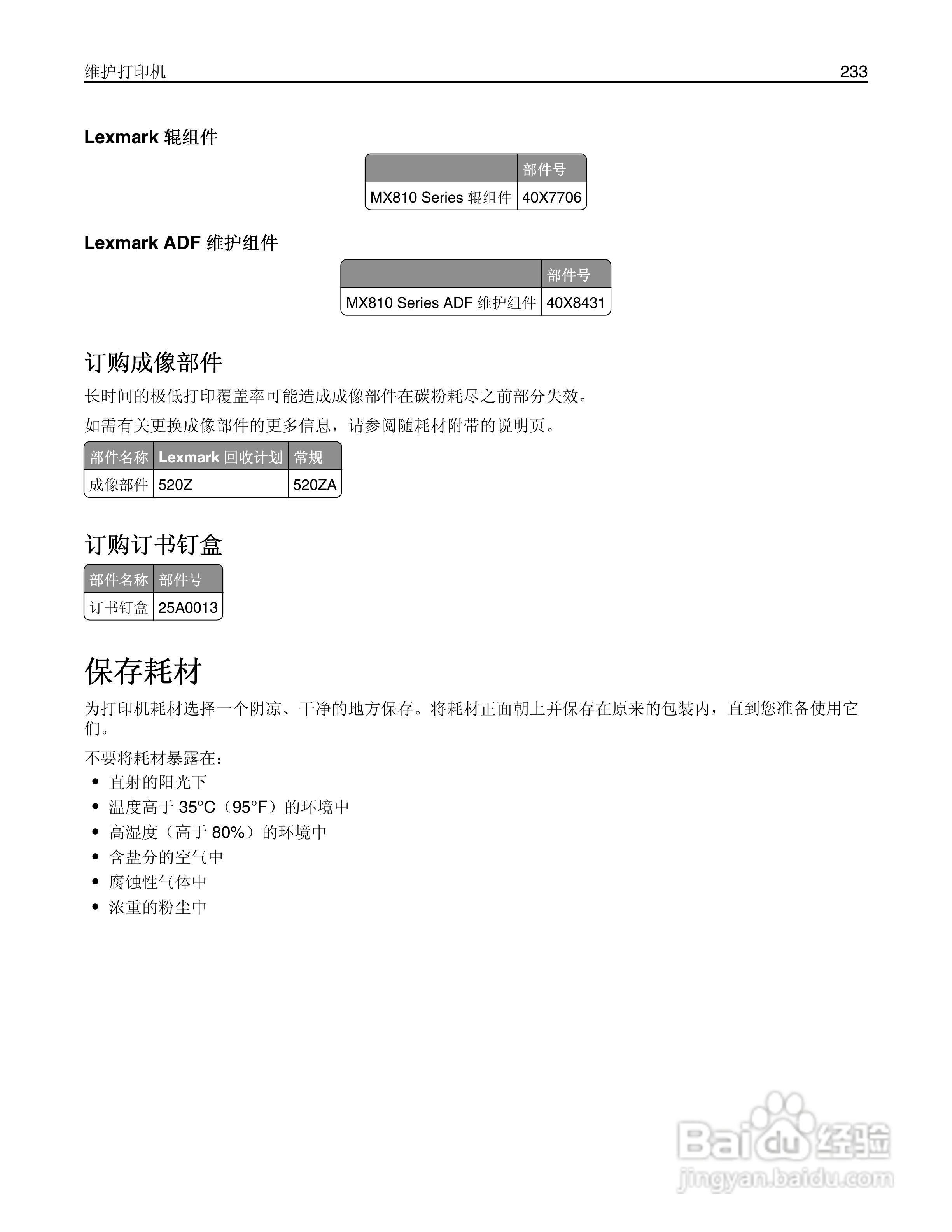 利盟MX812彩色打印机说明书:[24]