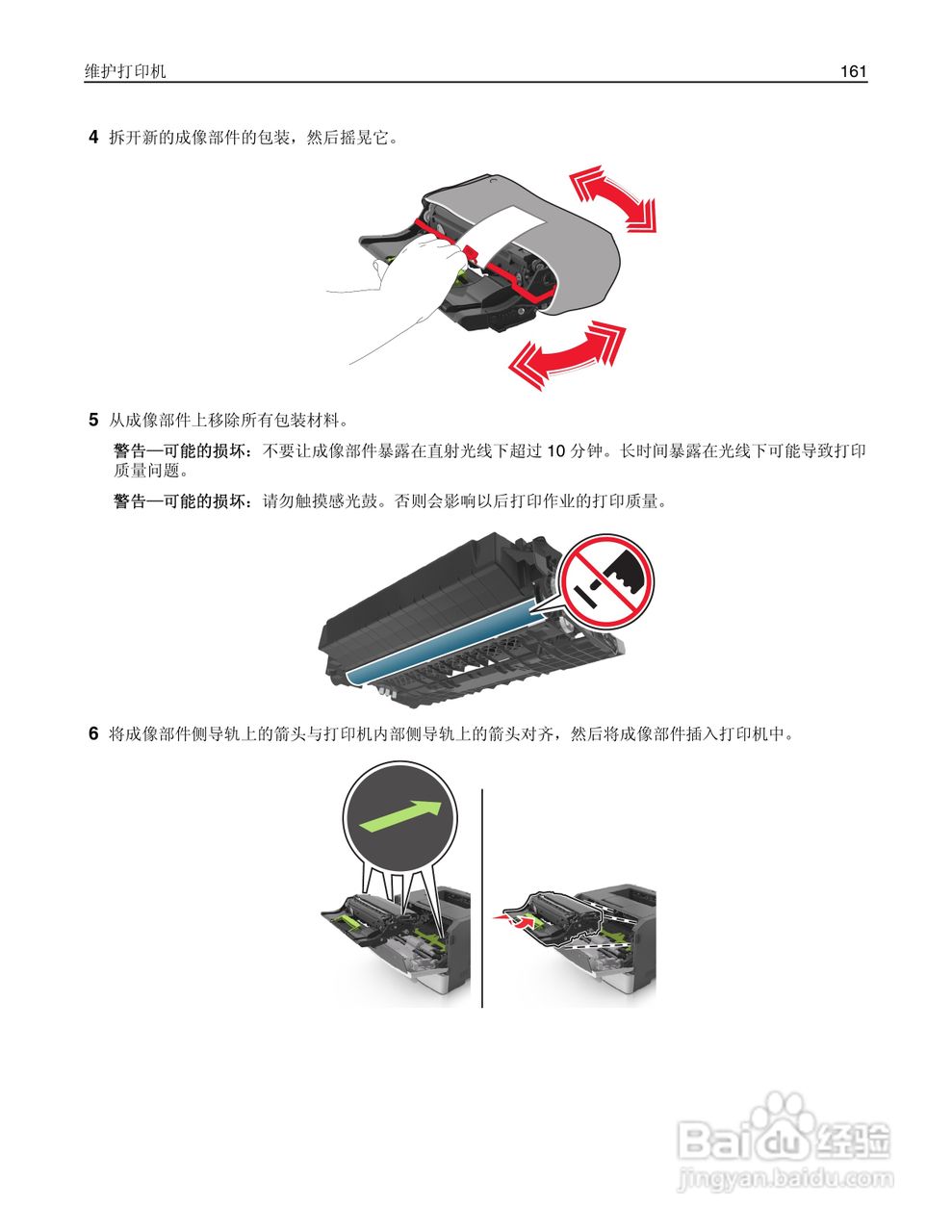 利盟Lexmark MS610de打印机说明书:[17]