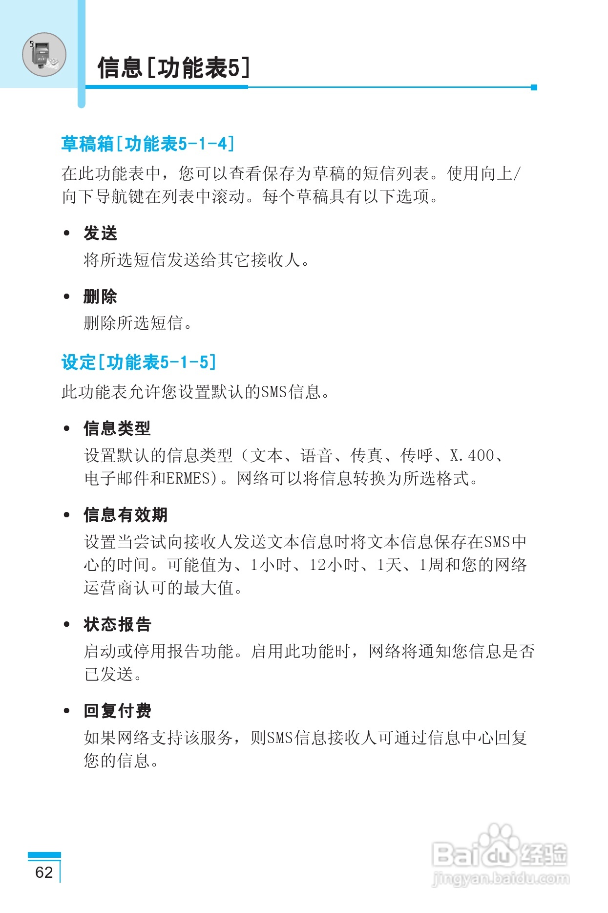 LG G850手机使用说明书:[7]