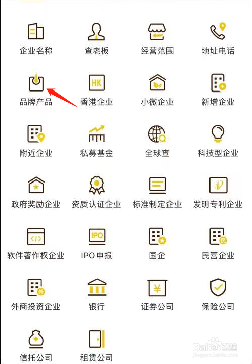 启信宝如何查看品牌产品