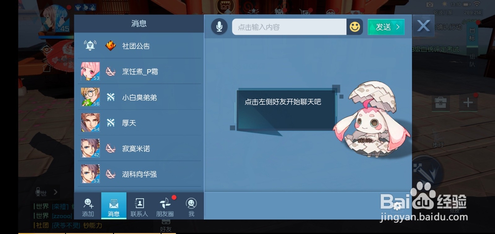 龙族幻想如何踩好友朋友圈?