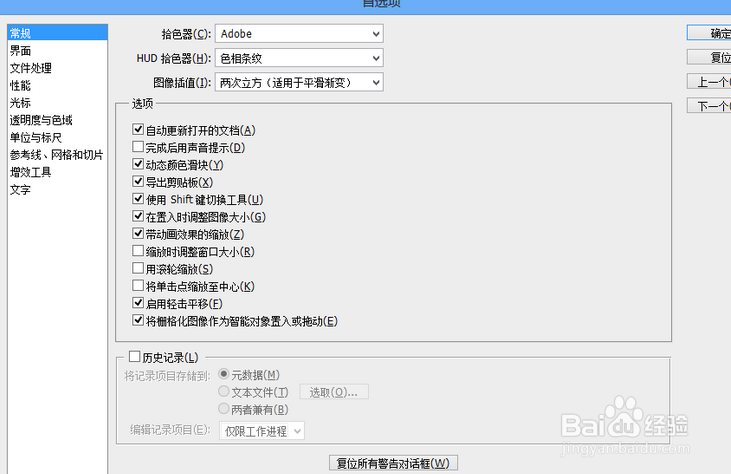 PS 如何修改历史记录和缓存盘