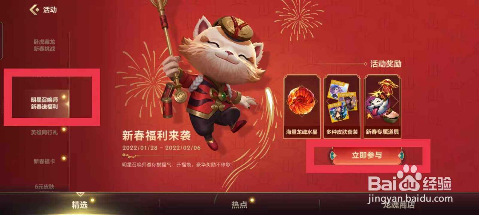 lol手游怎么获得龙魂水晶