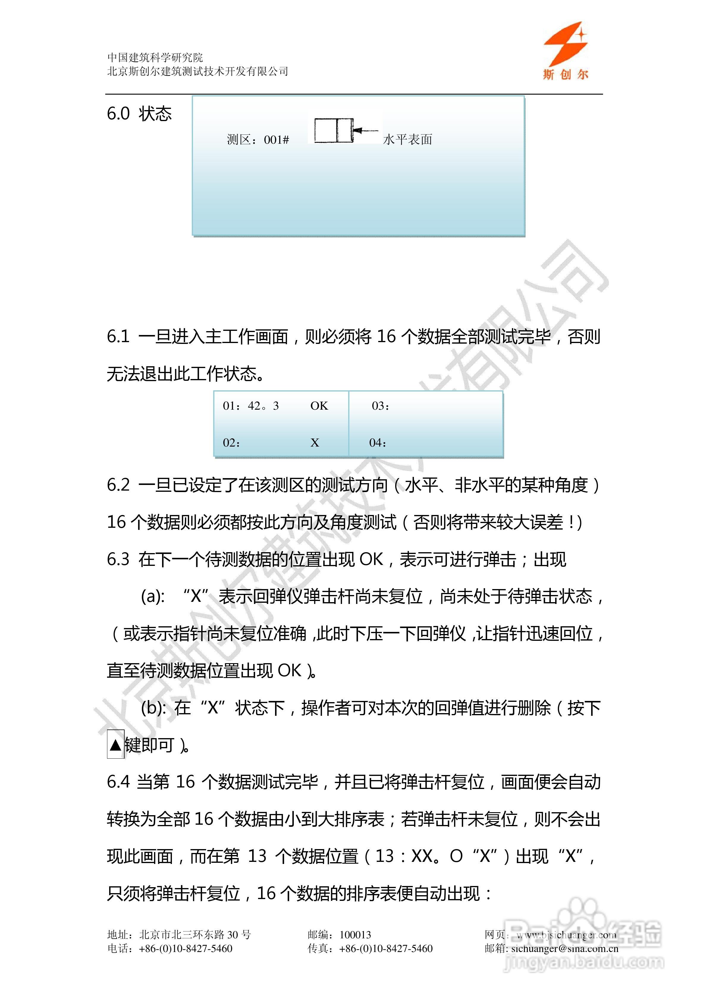 SZ-2 型智能数字回弹仪说明书:[1]