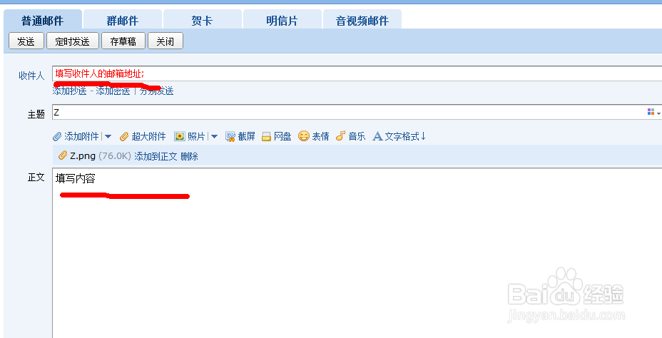 QQ邮箱如何发送超大附件?