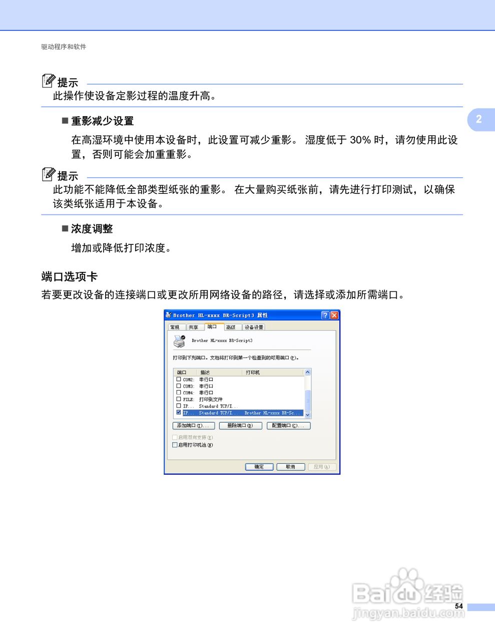 Brother HL-5450DN打印机说明书:[7]