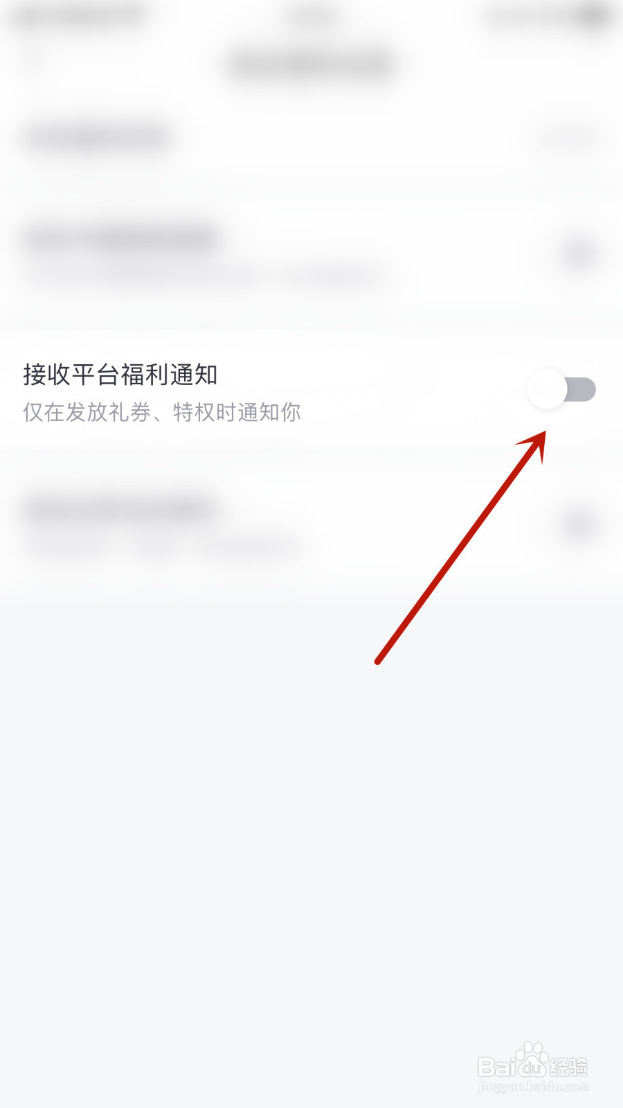 点众阅读如何启用接收平台福利通知