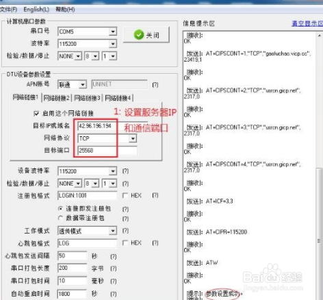gprs通信如何与服务器连接