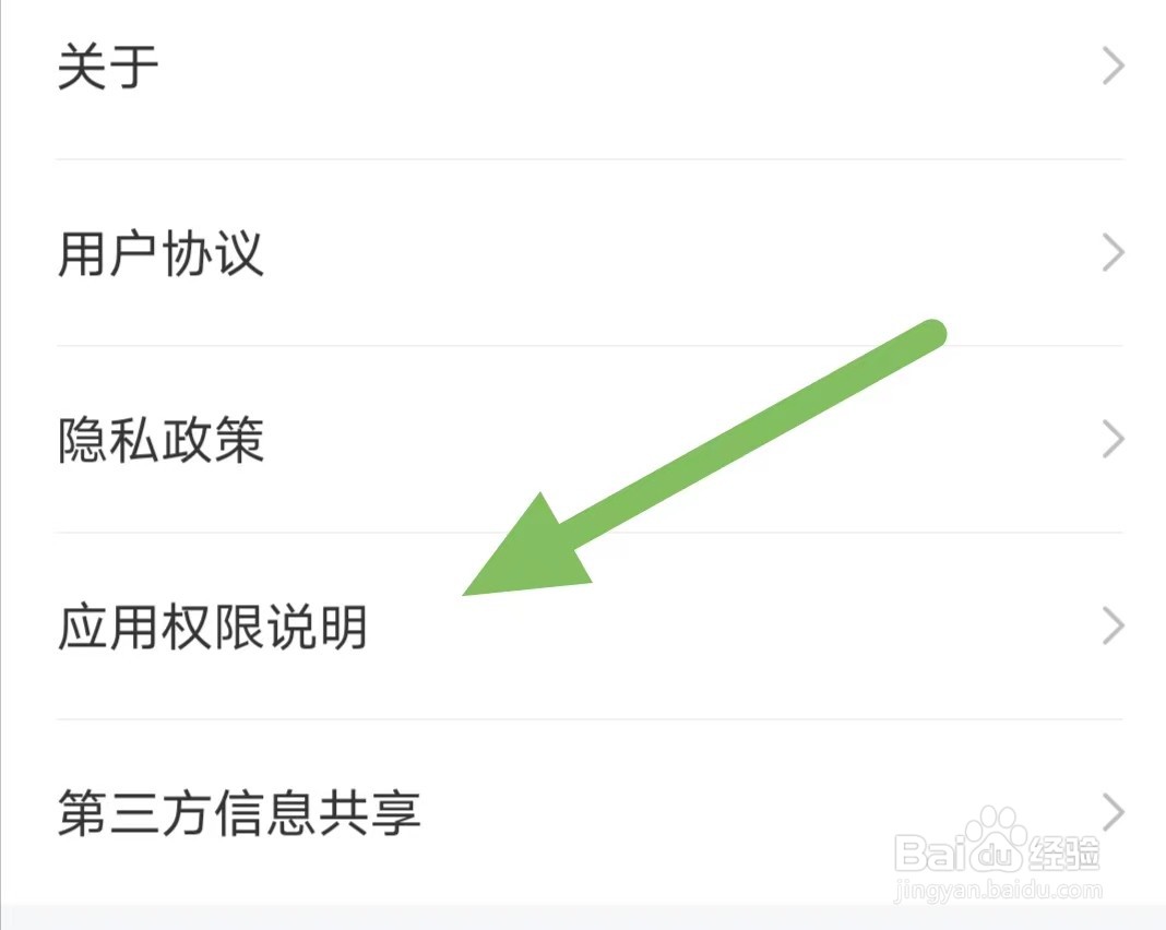 有驾如何查看应用权限说明