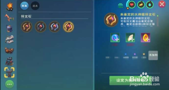 创造与魔法宗师级符文石获取推荐地图攻略