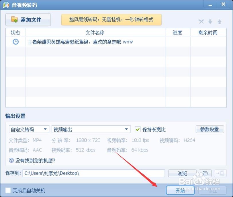 如何快速的给视频转格式?