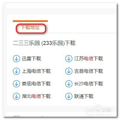 怎么下载二三三乐园