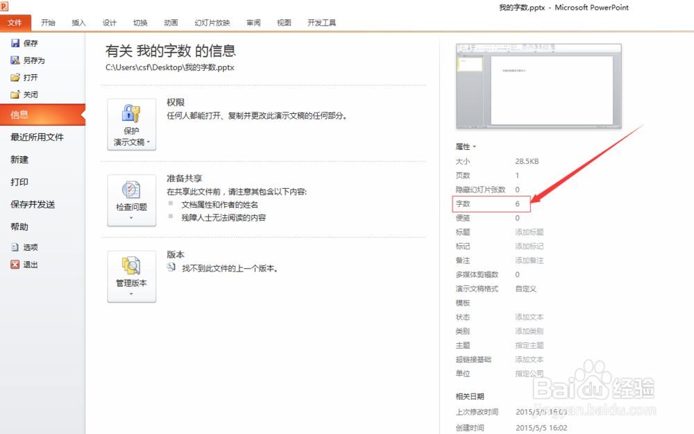 powerpoint2010如何查看自己的ppt上有多少字