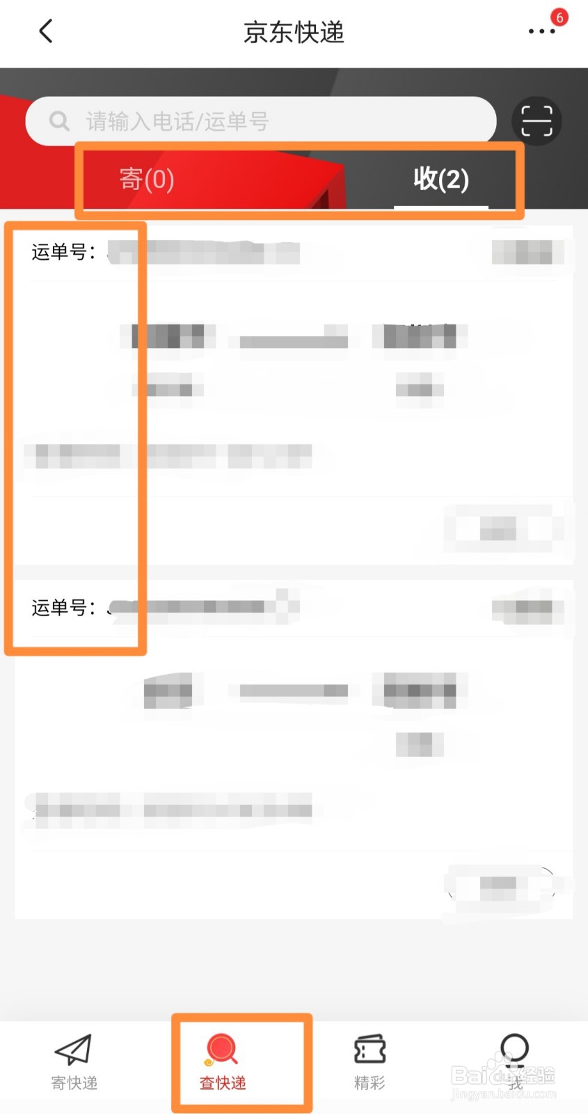 京东快递没有取件码怎么查找