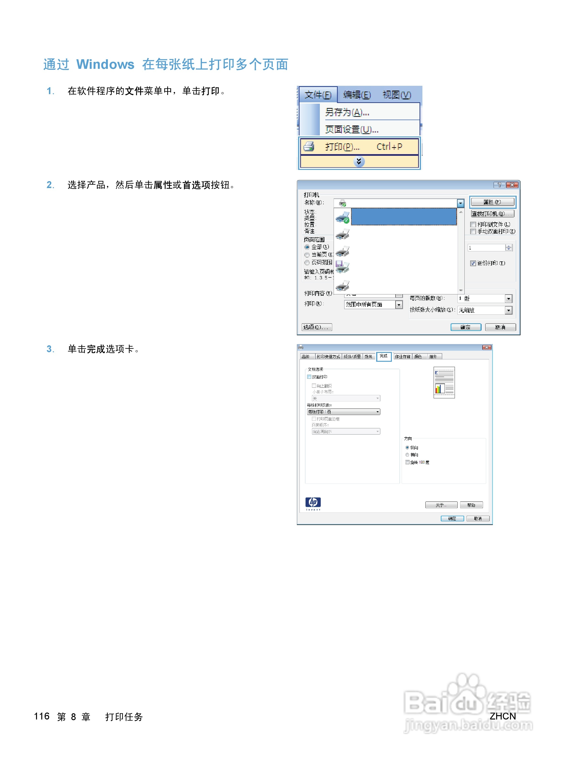 惠普 COLOR LASERJET ENTERPRISE CP5520打印机说明书:[14]