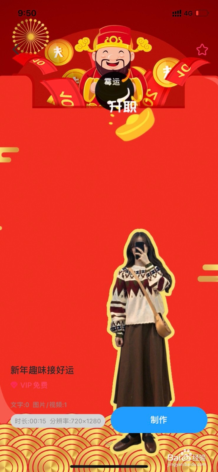 新年祝福视频怎么做