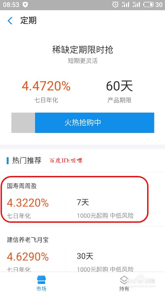 支付宝怎么购买定投 支付宝余额宝收益低怎么办