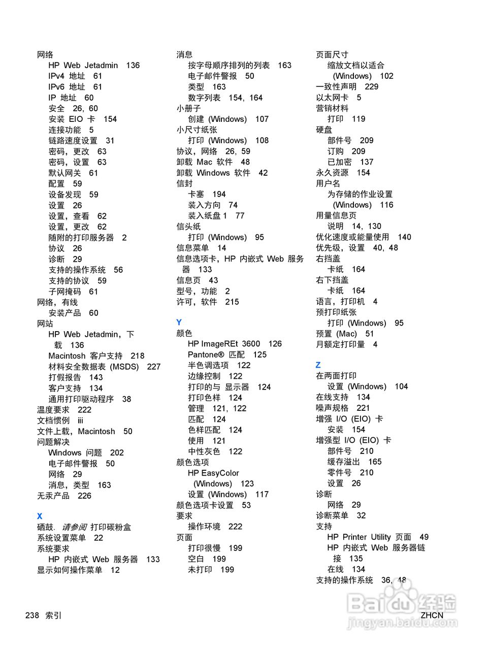 惠普 COLOR LASERJET ENTERPRISE CP4525打印机说明书:[26]