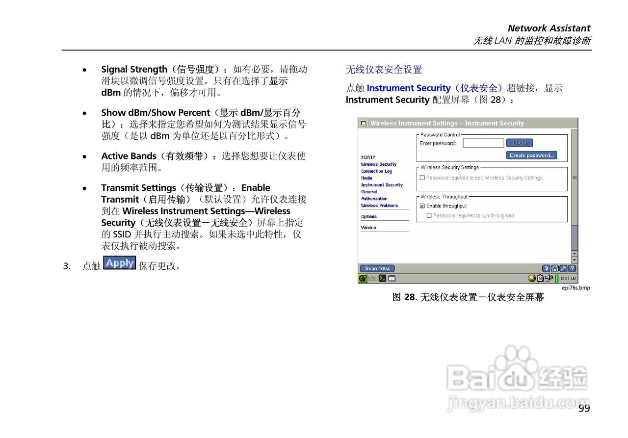 ES2网络测试仪使用说明书:[12]