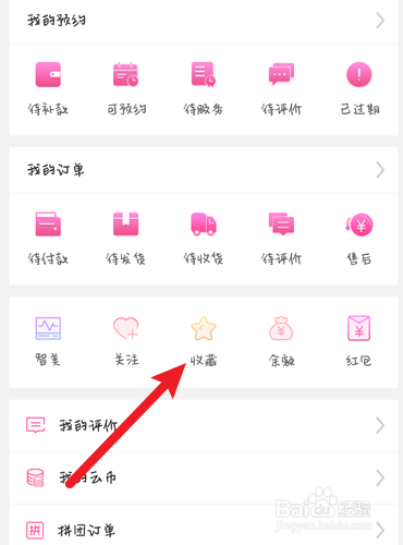 每天美耶怎么找到已收藏的商品