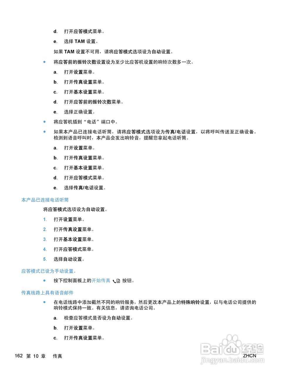 惠普 HP LaserJet M1536dnf MFP一体机说明书:[18]