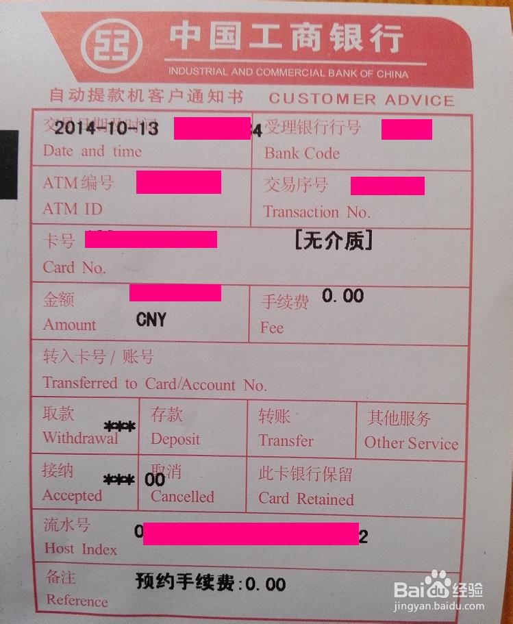 手机银行无卡取款教程